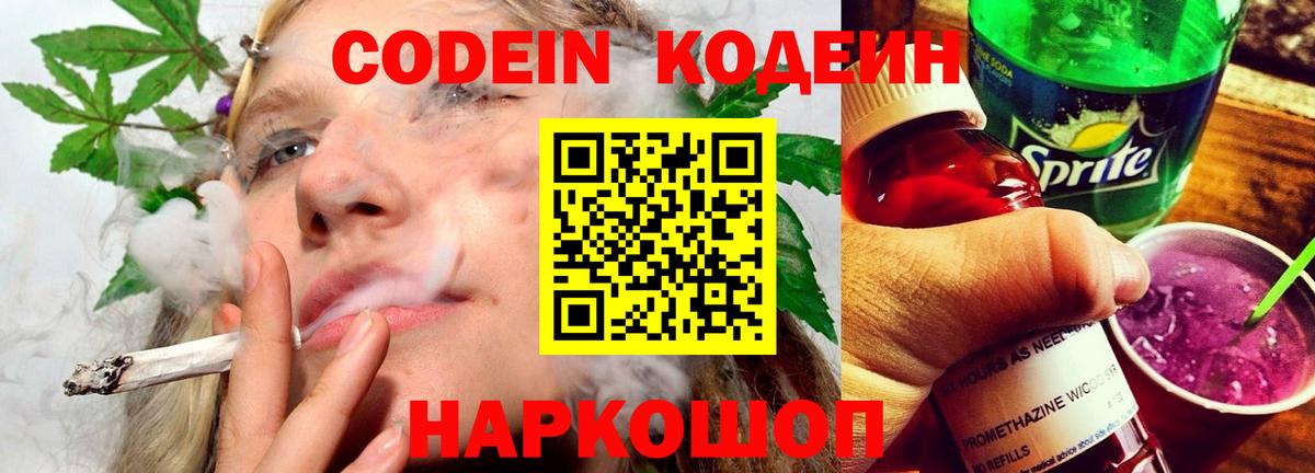 Владикавказ  Кодеиновый сироп Lean напиток Lean (лин)  Вход с VPN 