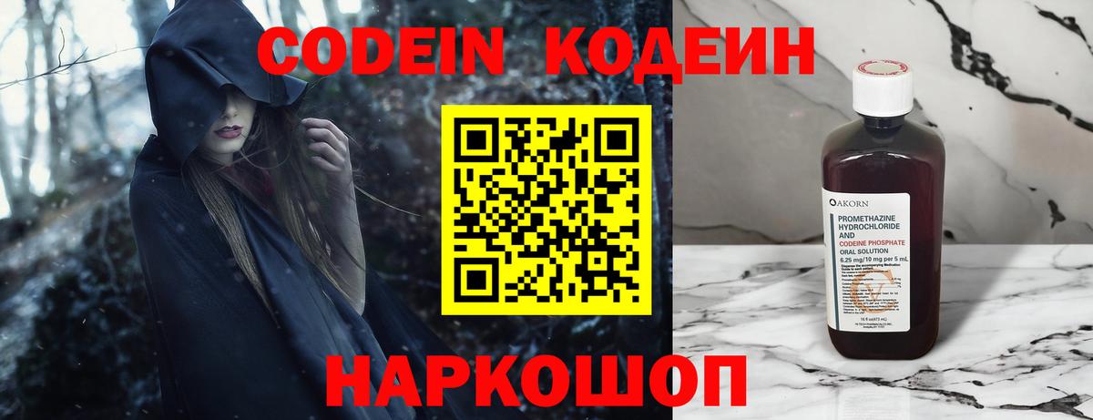 Кодеин напиток Lean (лин) Владикавказ