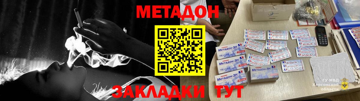 МЕТАДОН methadone  Вход с VPN  Метадон белоснежный  Владикавказ 
